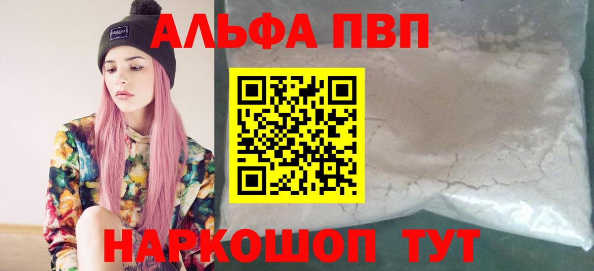 Альфа ПВП кристаллы Улан-Удэ