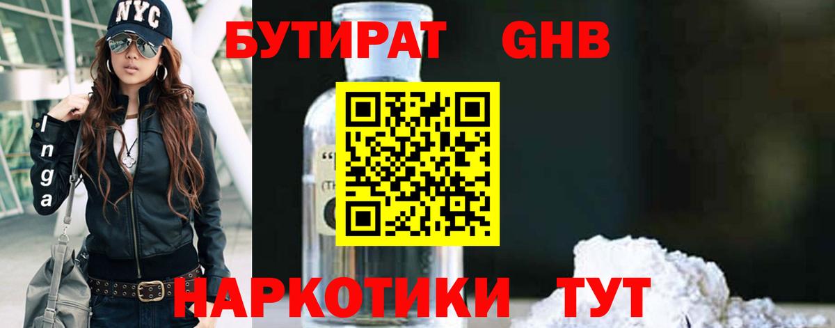 Улан-Удэ  Бутират  Вход с VPN  Бутират вода 