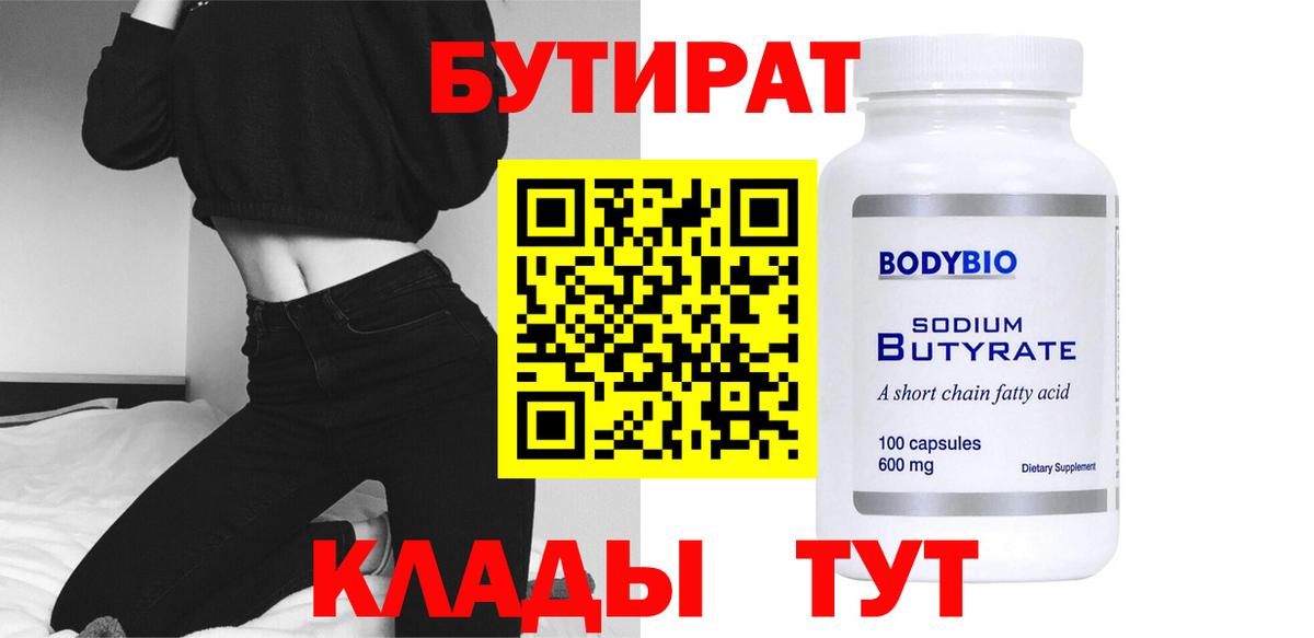 Бутират GHB Улан-Удэ