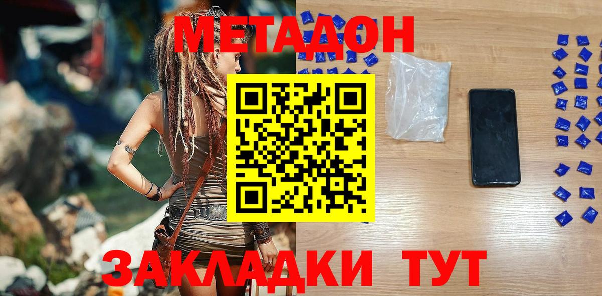 МЕТАДОН мёд Улан-Удэ