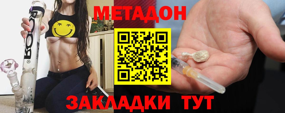 Улан-Удэ  МЕТАДОН мёд  МЕТАДОН кристалл  Вход с VPN 